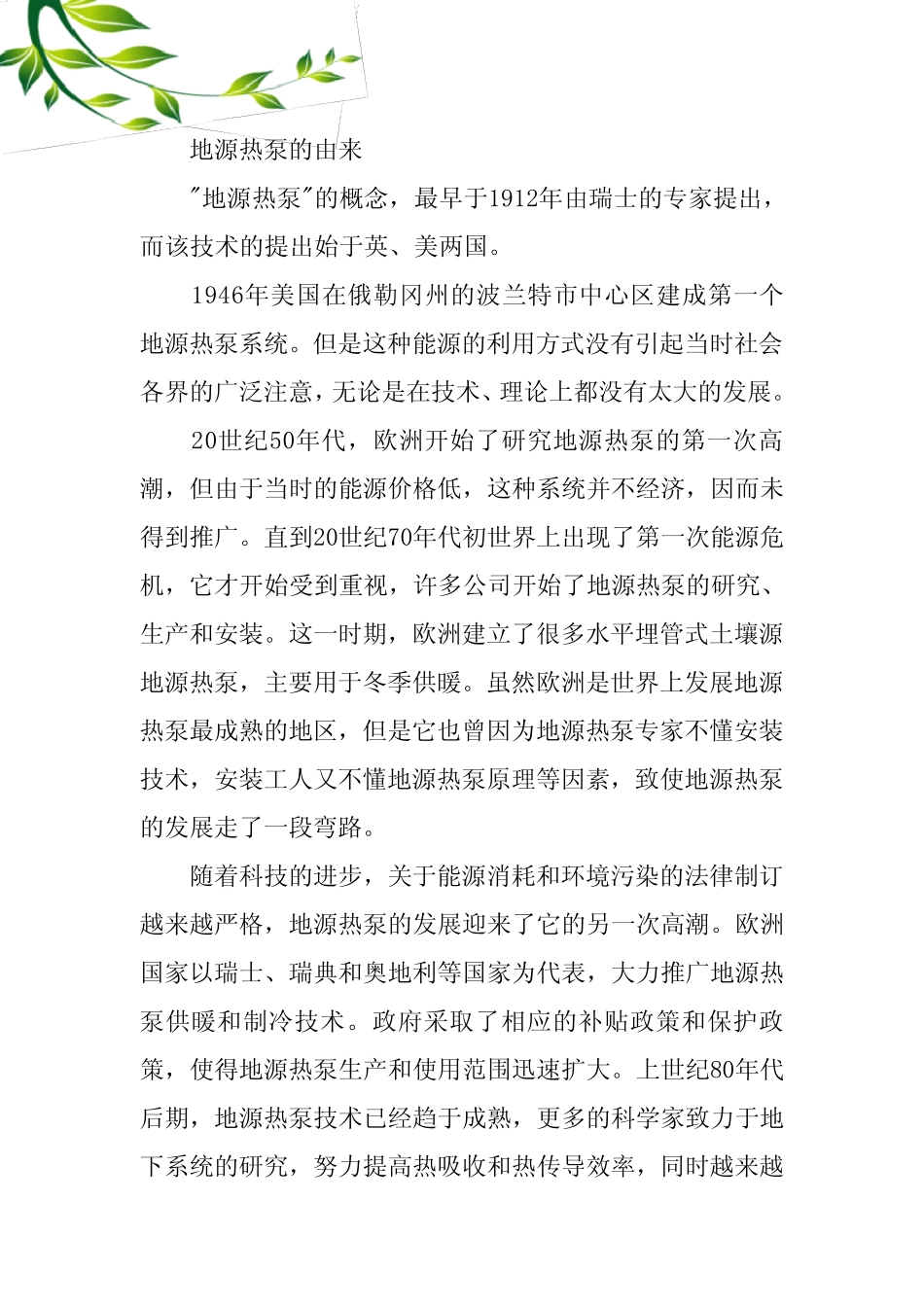 地源热泵原理_第3页