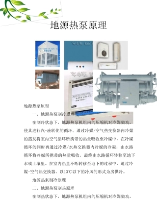 地源热泵原理