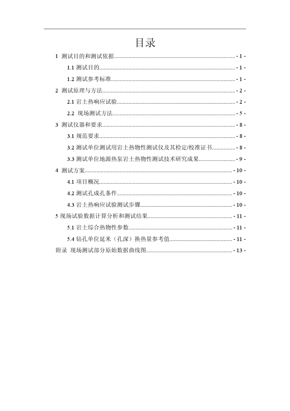 地源热泵岩土热物性测试报告_第3页