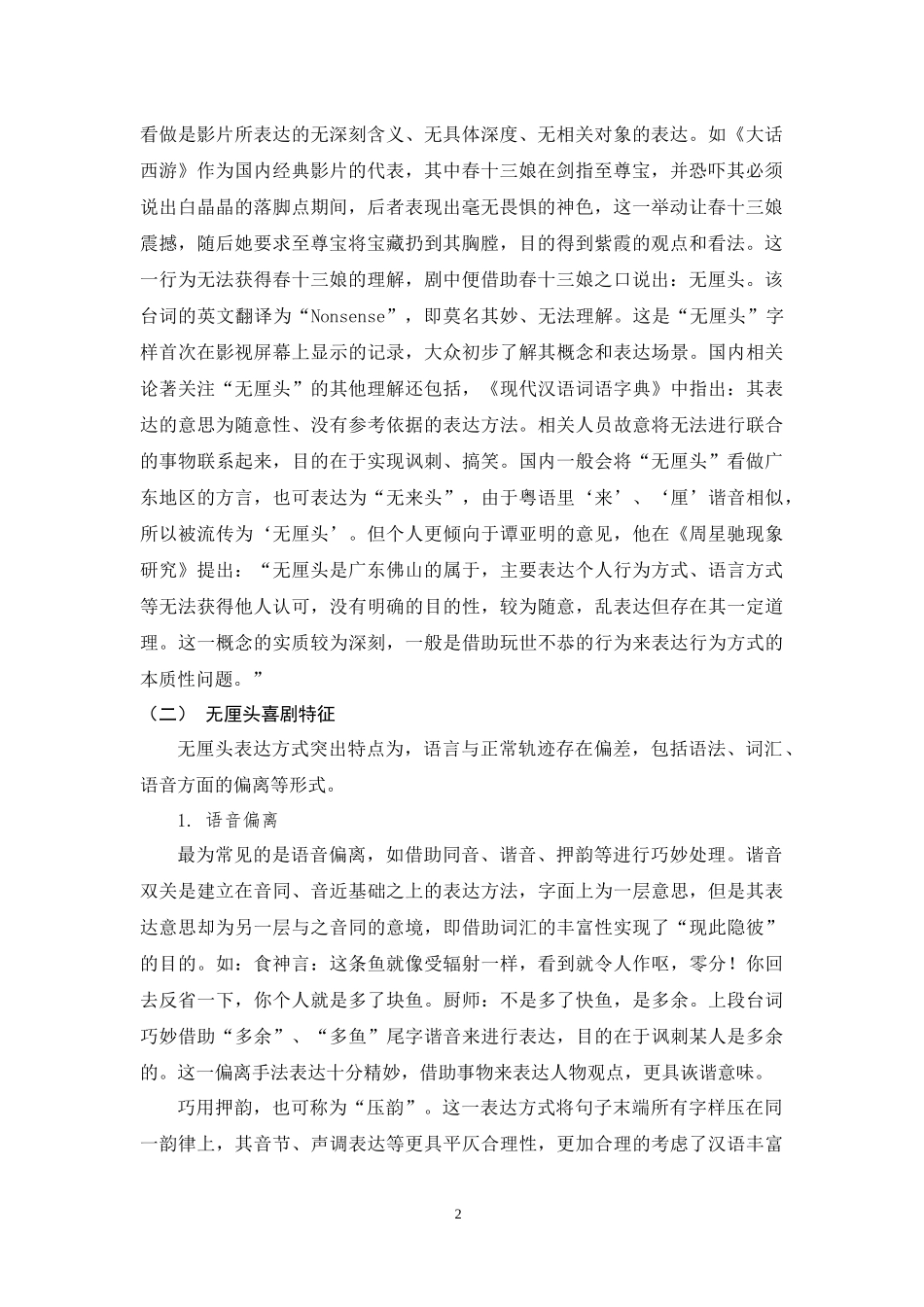 电影影视专业 从《羞羞的铁拳》解析无厘头喜剧电影备受欢迎的原因_第2页