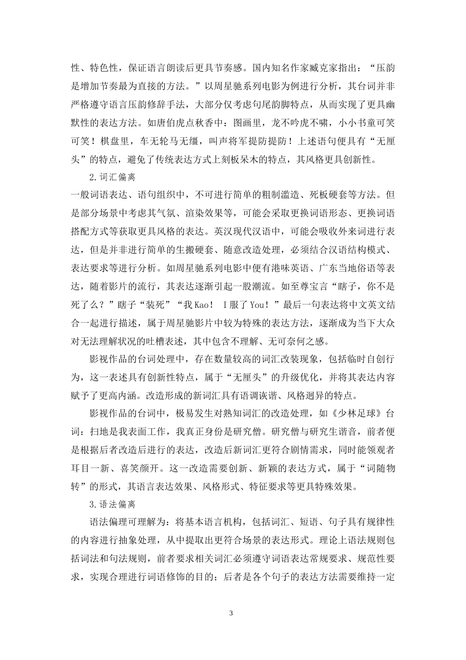 电影影视专业 从《羞羞的铁拳》解析无厘头喜剧电影备受欢迎的原因_第3页