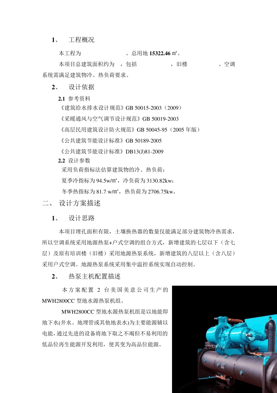 地源热泵技术方案_第2页