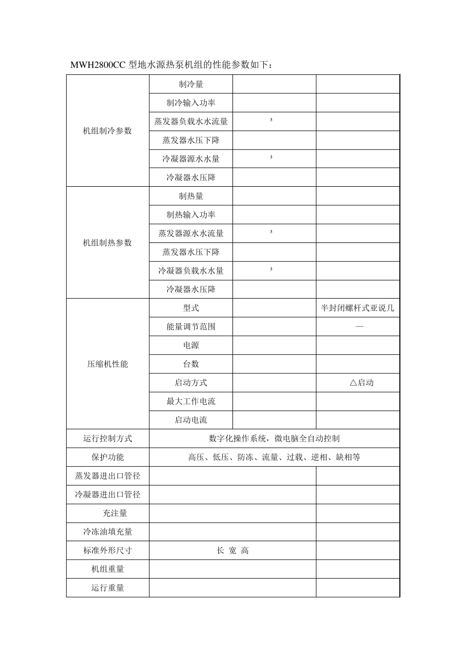 地源热泵技术方案_第3页