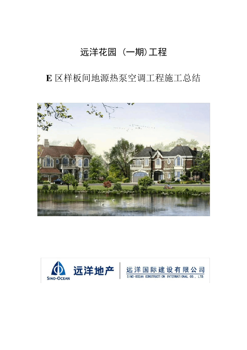 地源热泵施工总结_第1页
