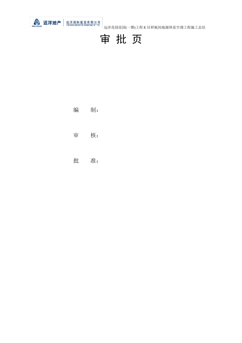 地源热泵施工总结_第2页