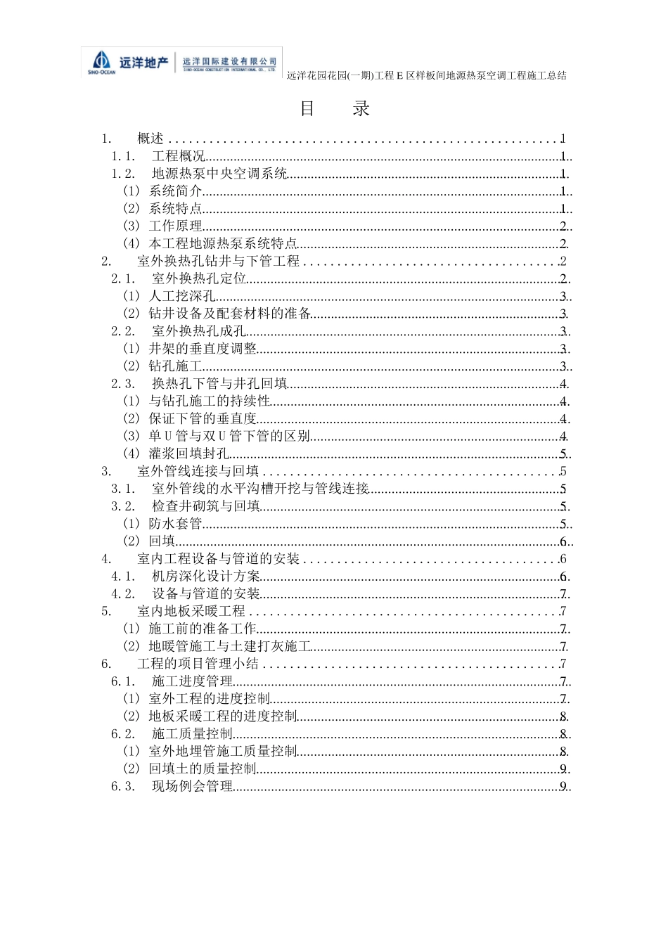 地源热泵施工总结_第3页