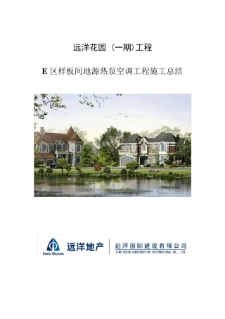 地源热泵施工总结