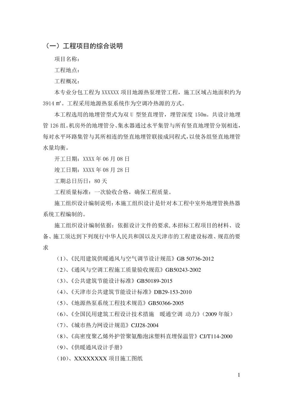 地源热泵施工方案_第3页