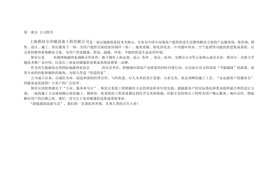 地源热泵样本资料_第2页