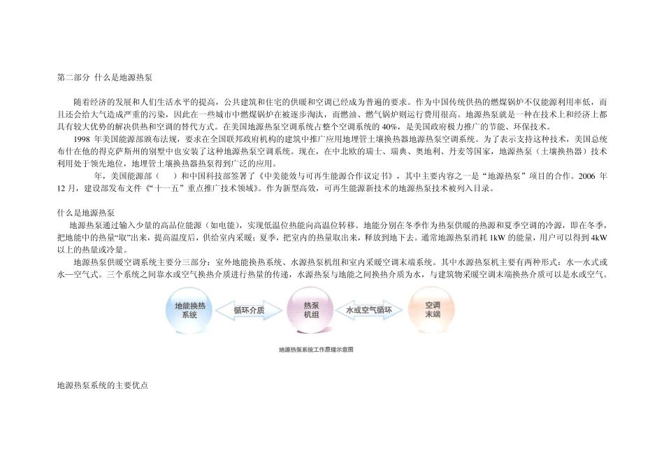 地源热泵样本资料_第3页