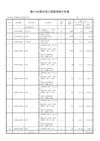 地源热泵空调安装工程预算