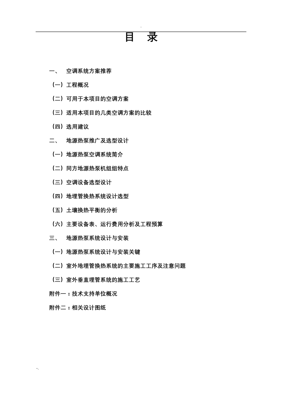 地源热泵设计方案_第2页