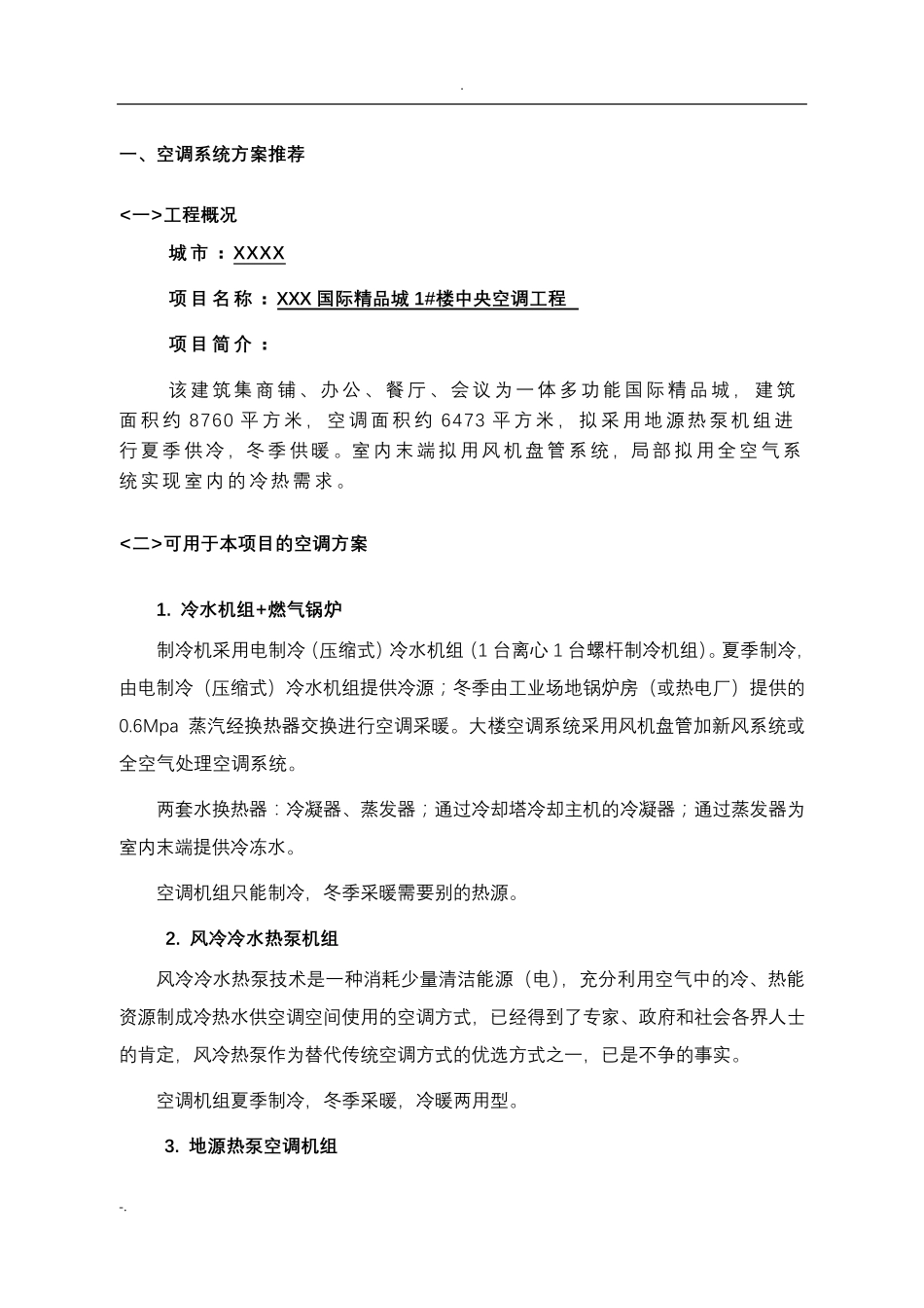 地源热泵设计方案_第3页