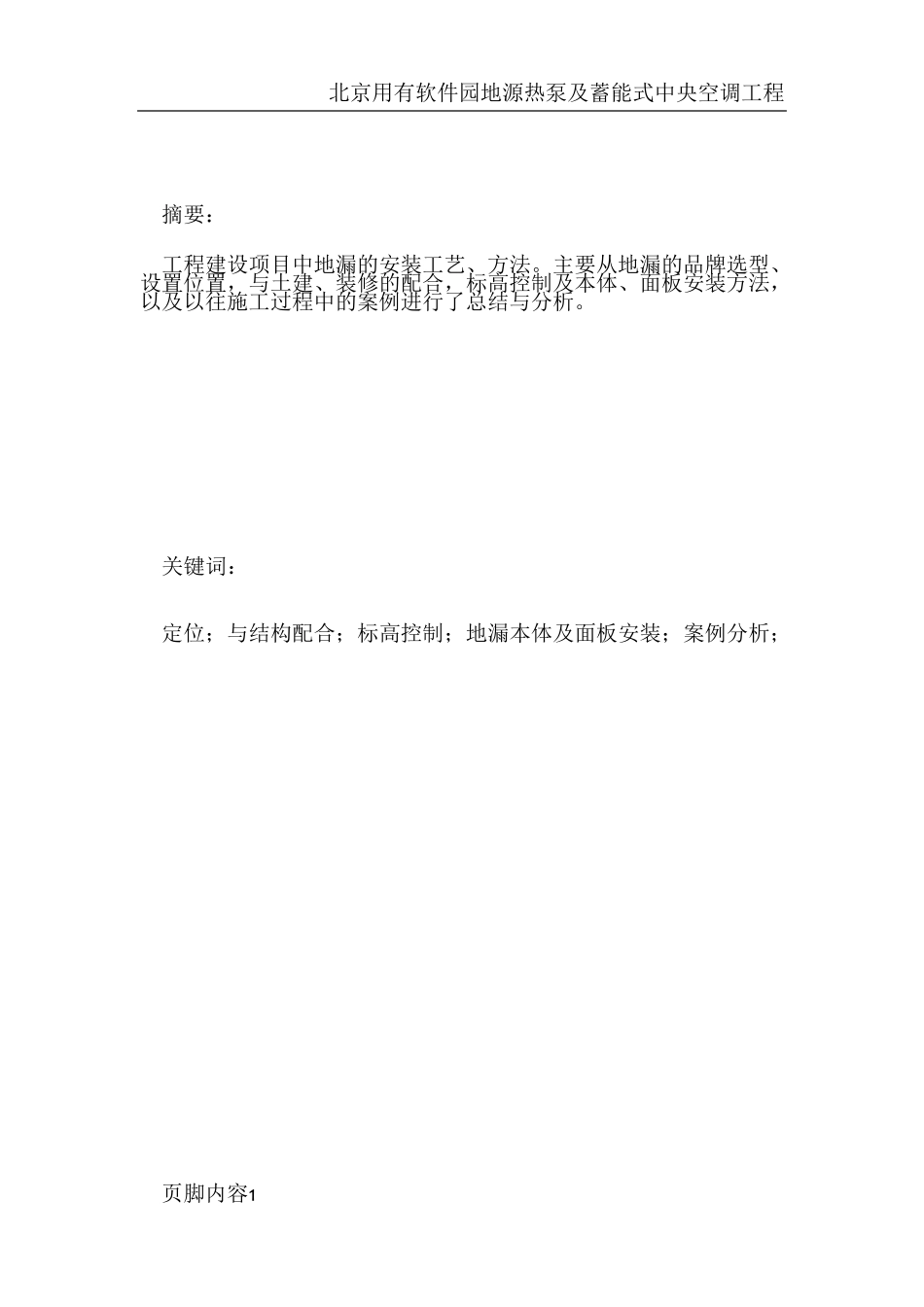 地漏安装施工工艺_第3页