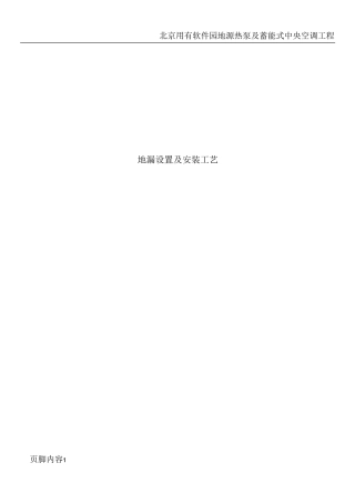 地漏安装施工工艺