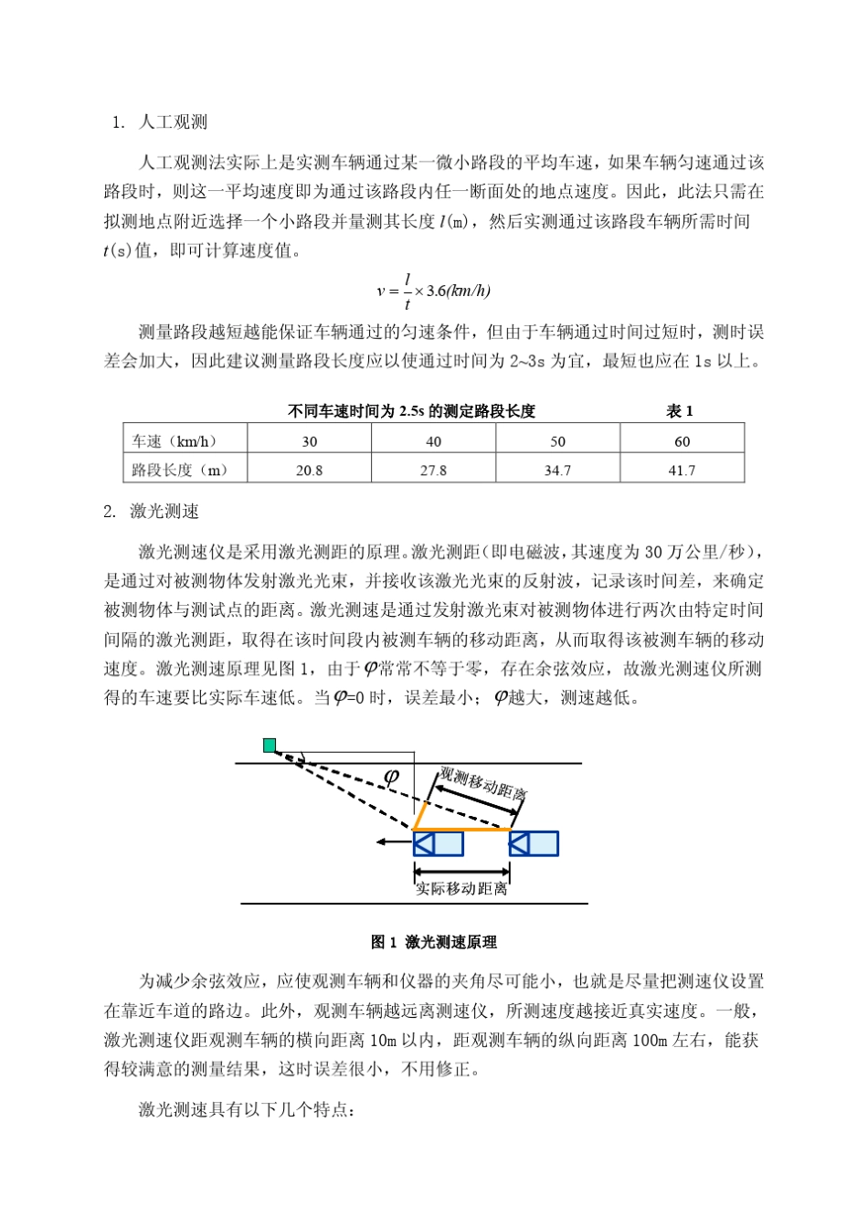 地点车速调查实验指导书_第2页