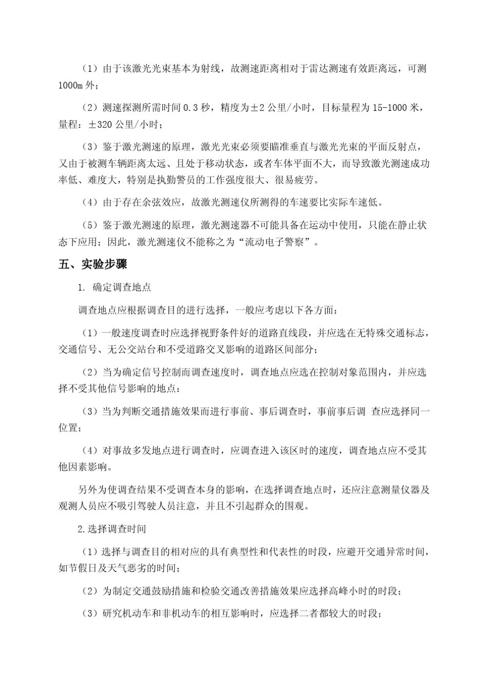 地点车速调查实验指导书_第3页