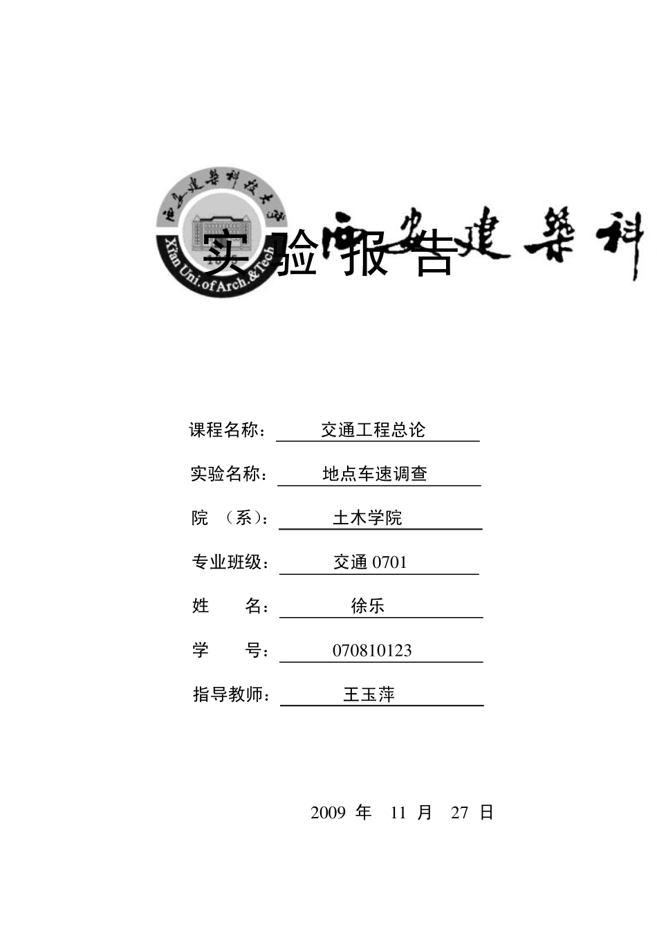 地点车速调查报告_第1页