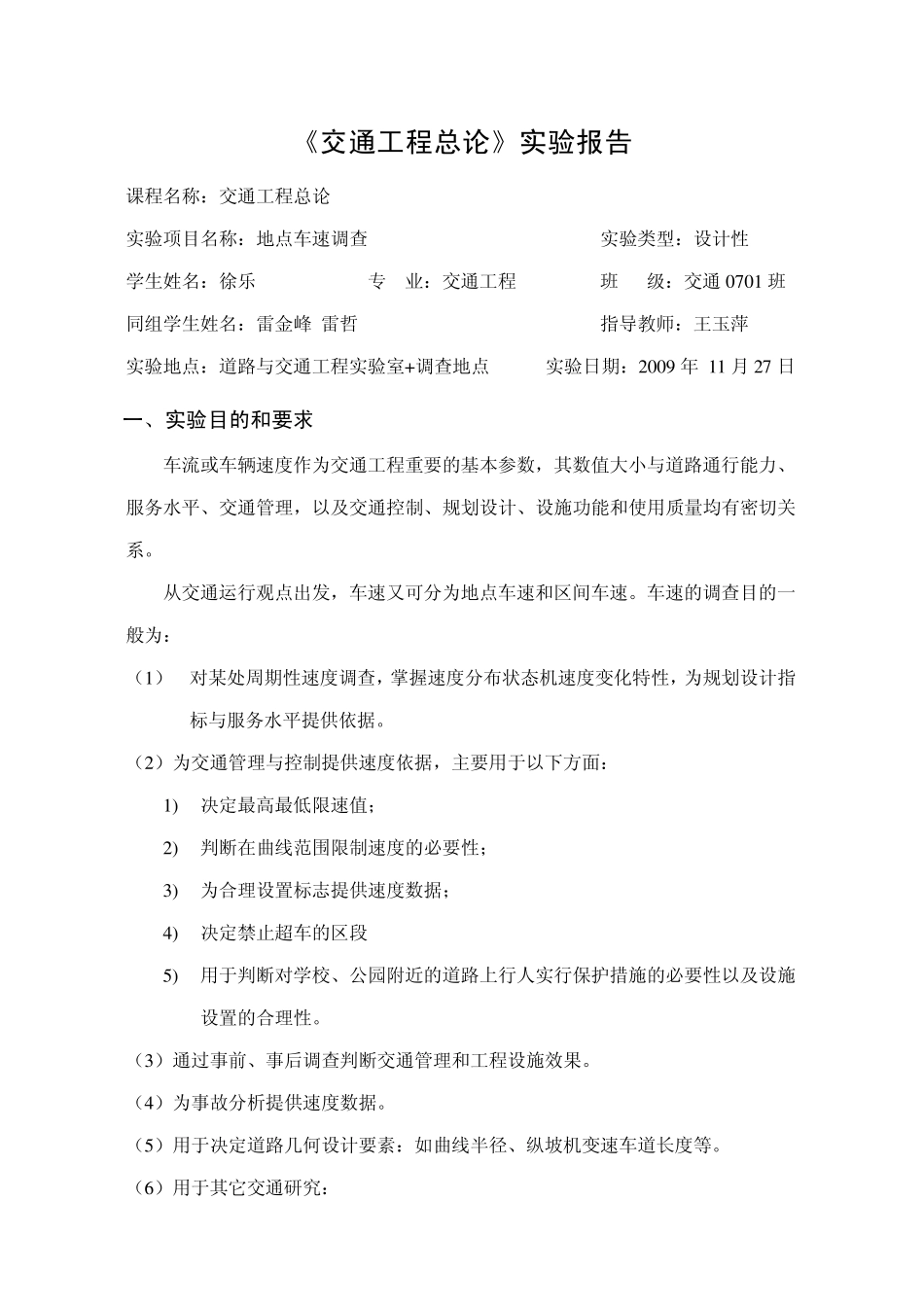 地点车速调查报告_第2页