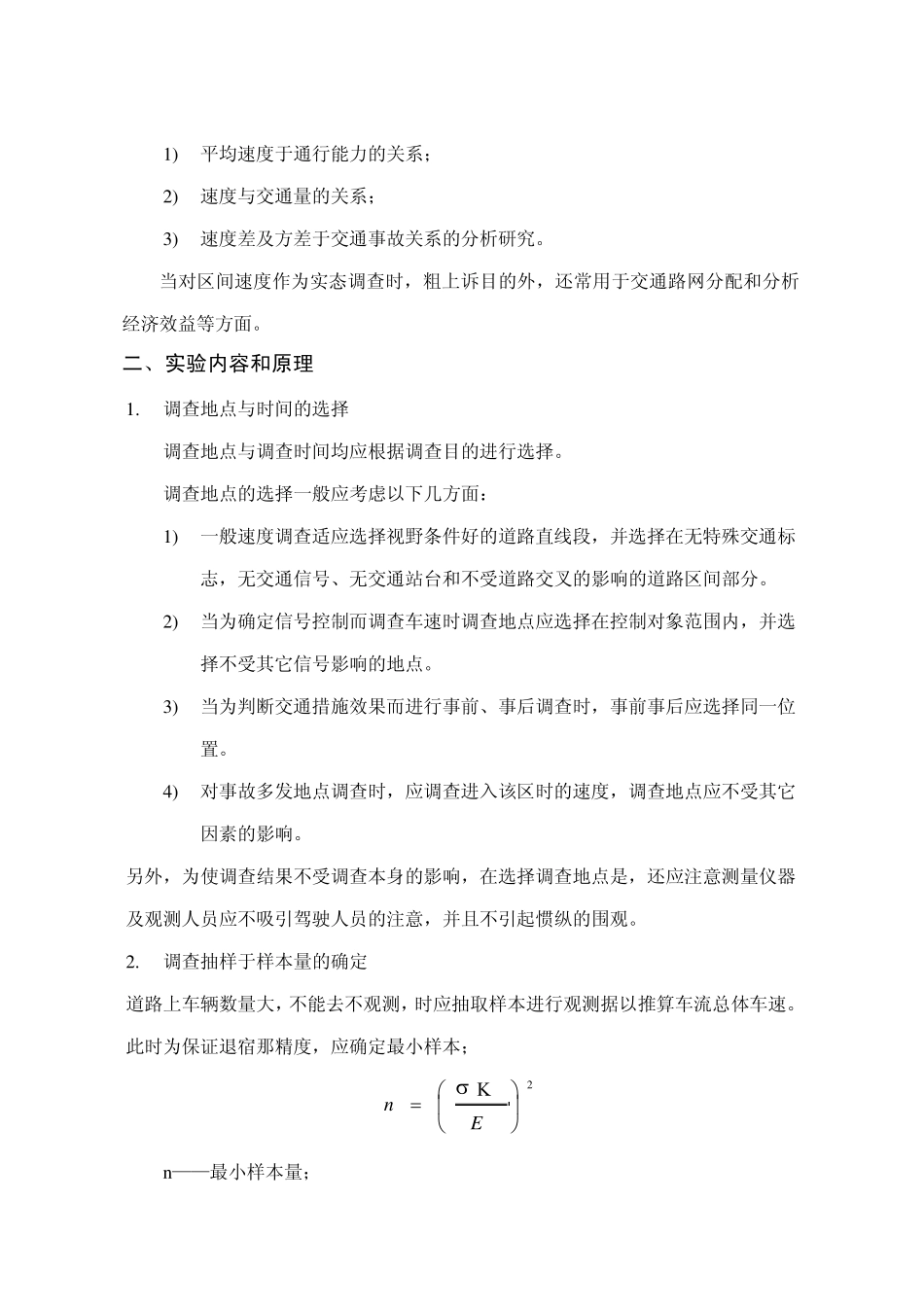 地点车速调查报告_第3页