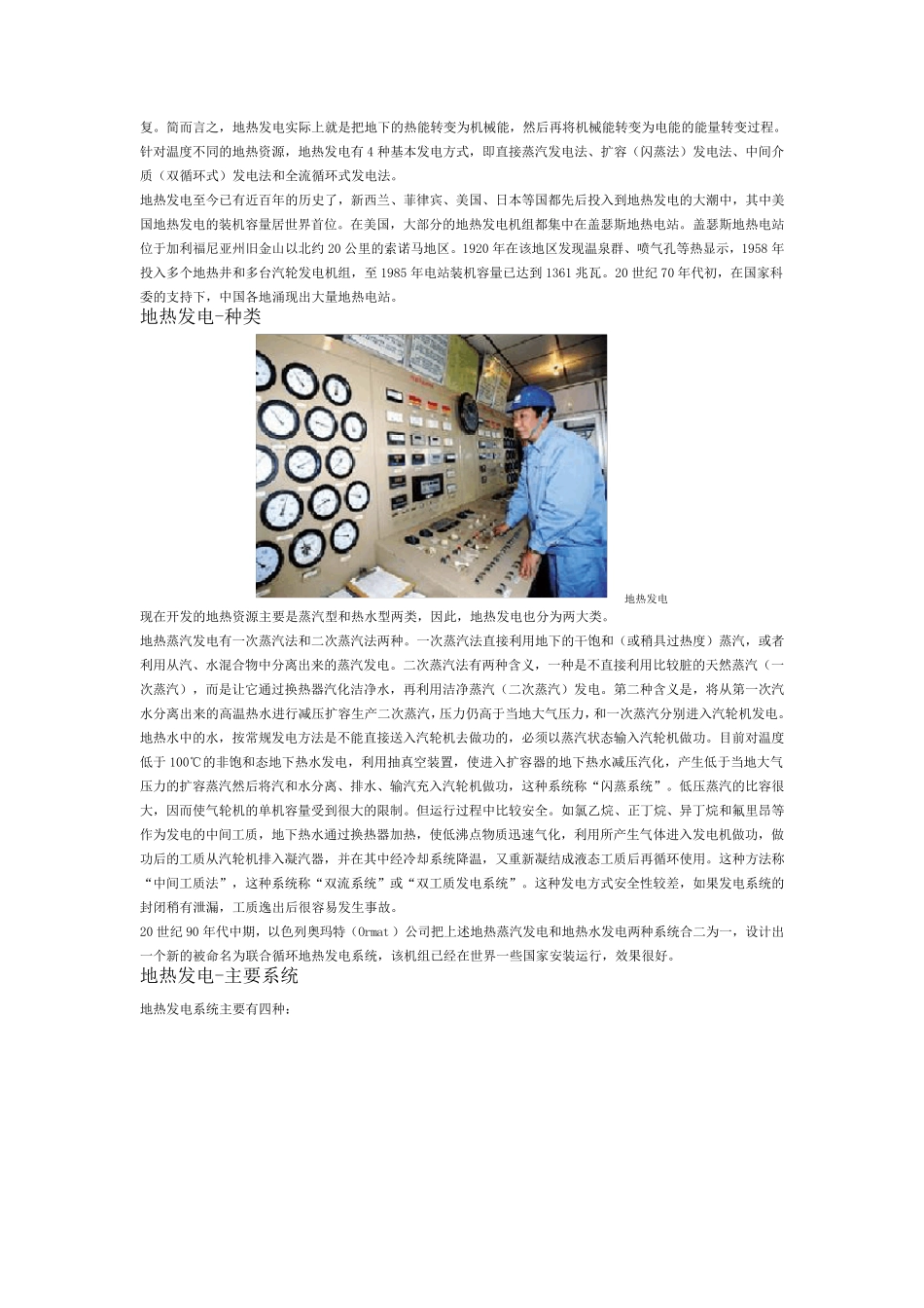地热发电的原理技术_第3页