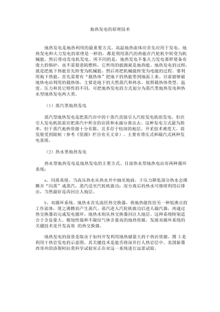 地热发电的原理技术