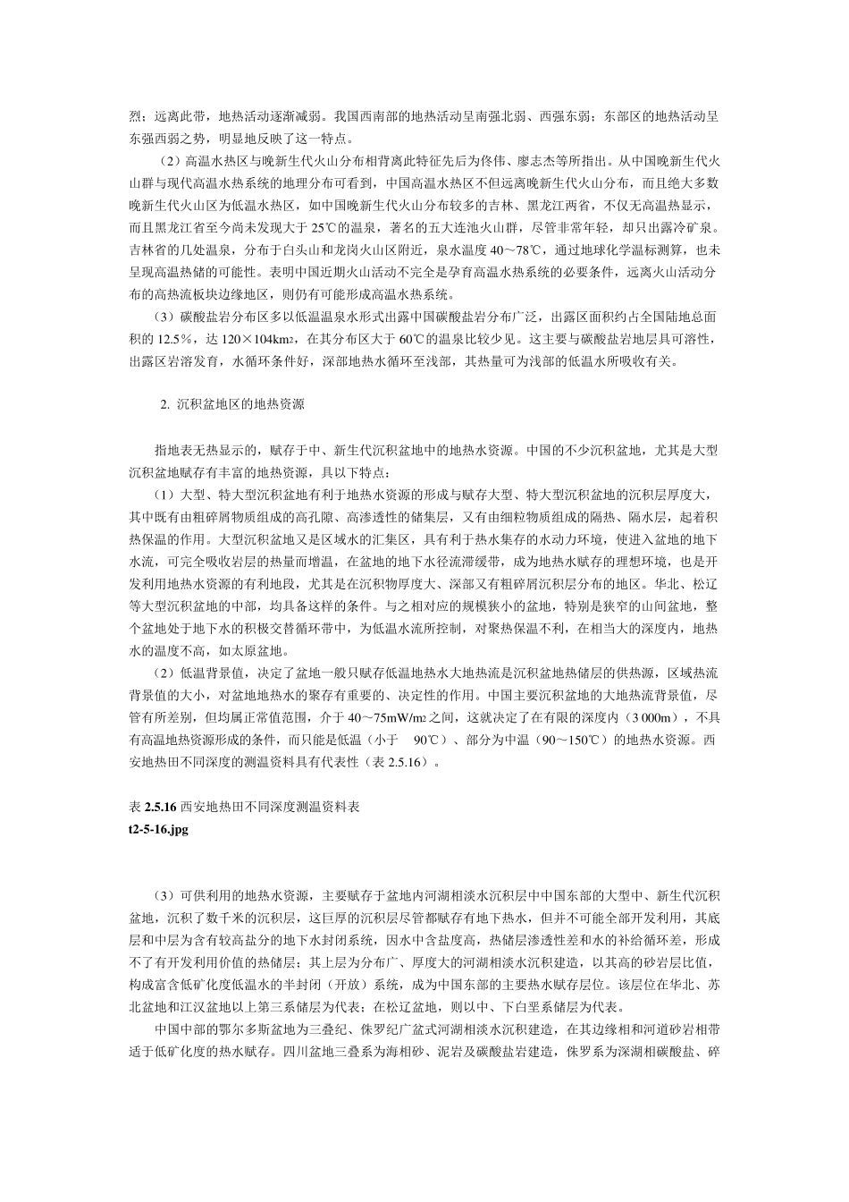 地热资源时空分布及形成规律_第2页