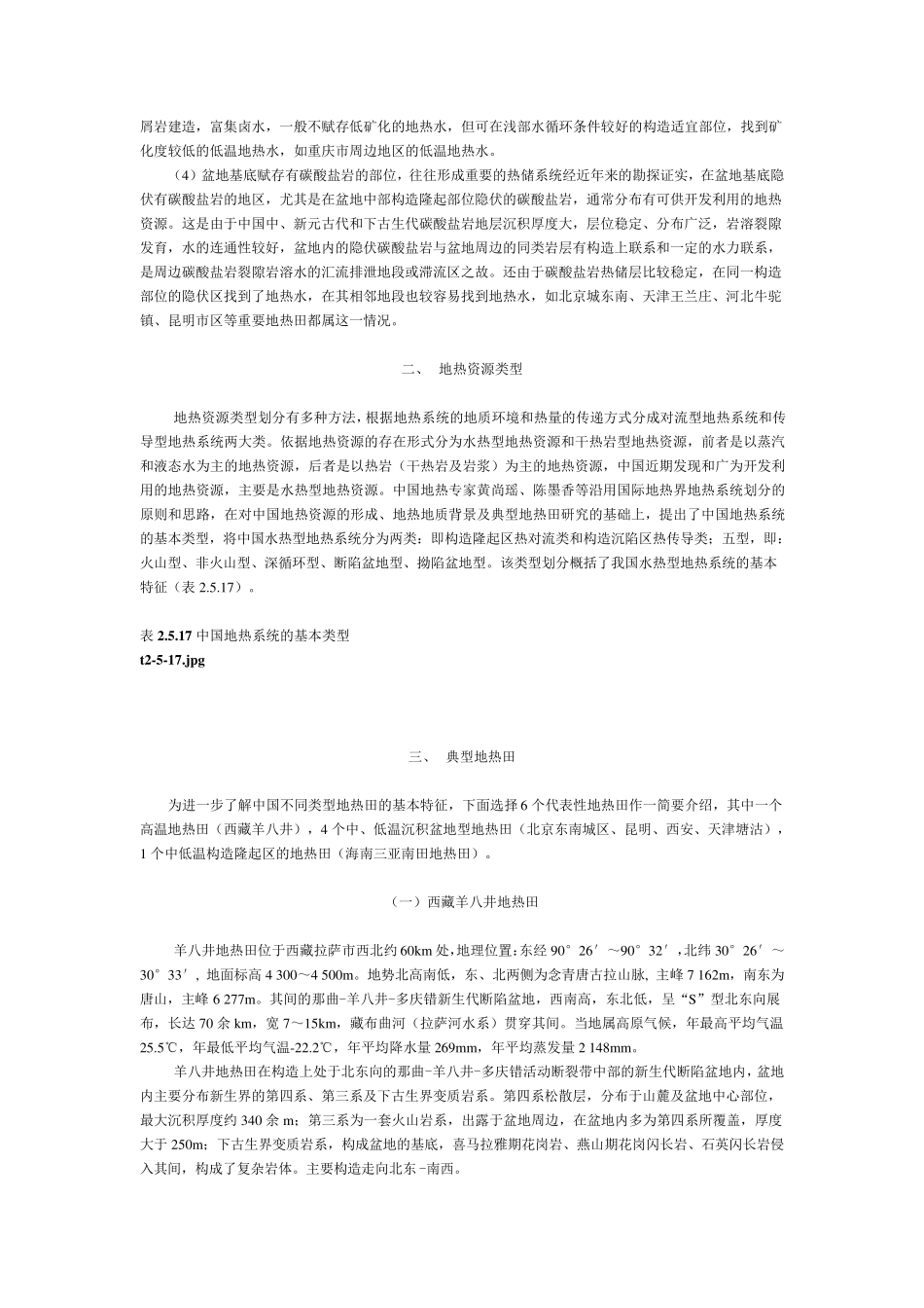 地热资源时空分布及形成规律_第3页