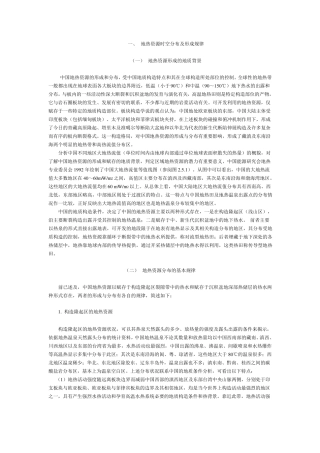 地热资源时空分布及形成规律