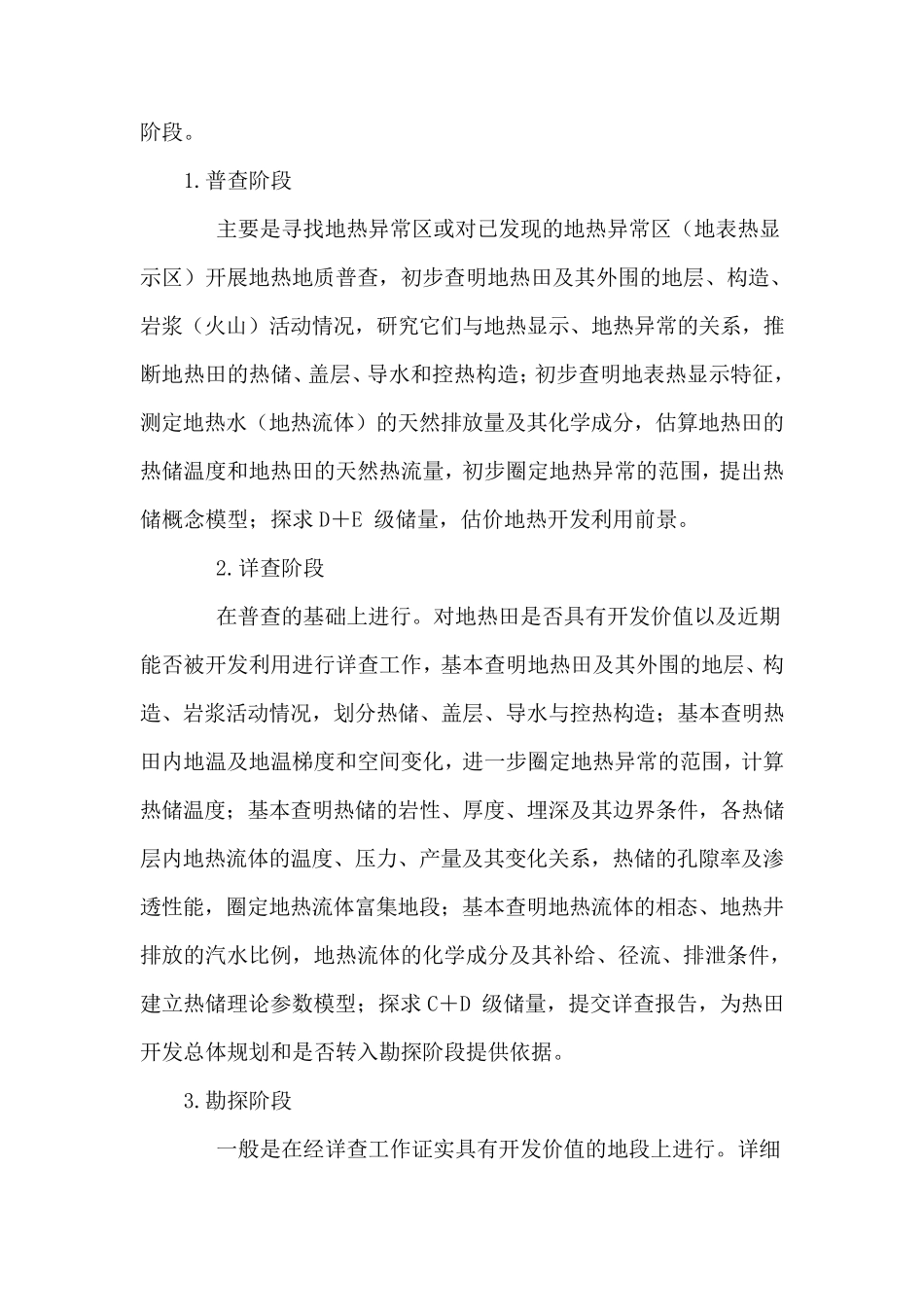 地热资源勘查与开发_第2页
