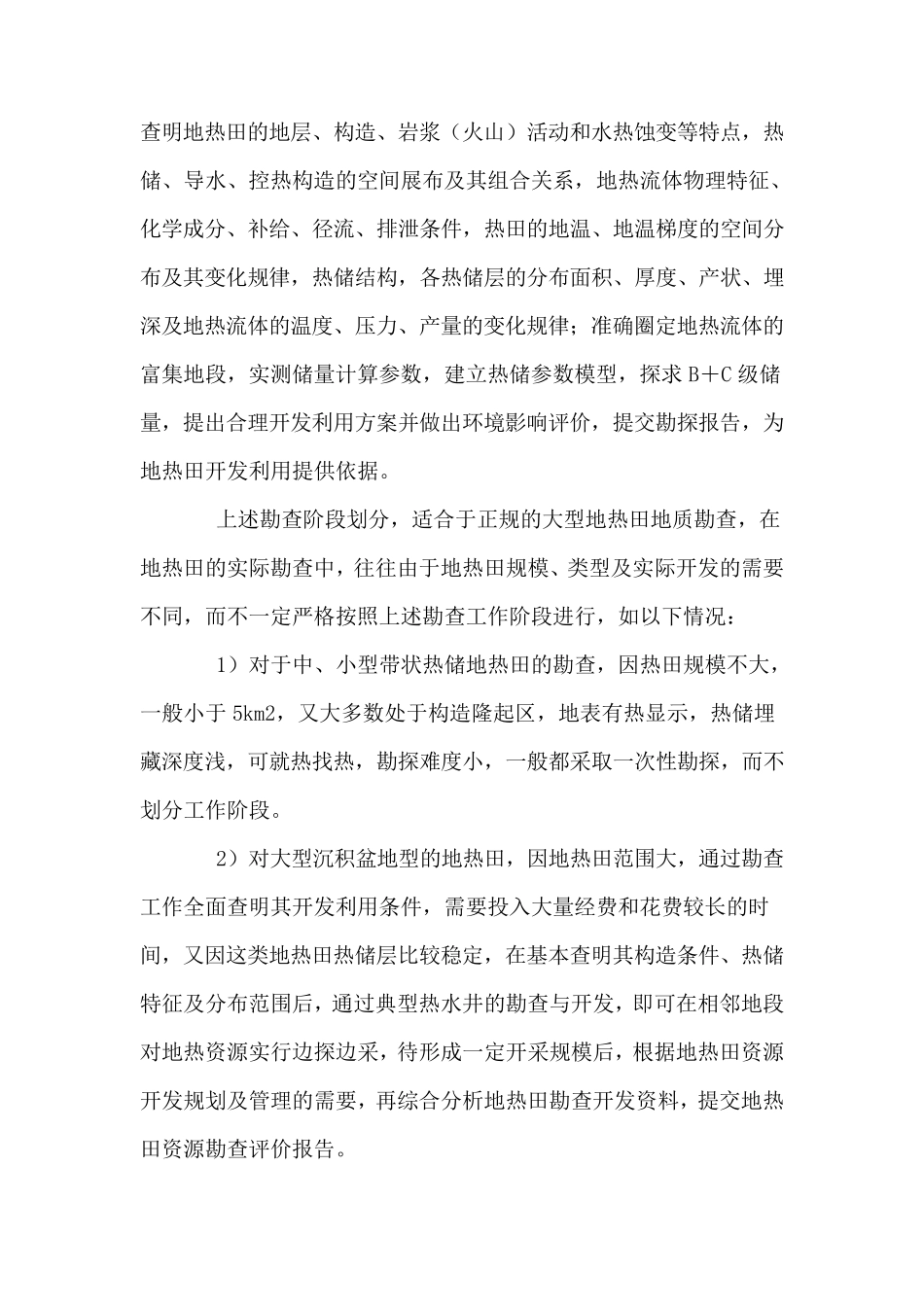 地热资源勘查与开发_第3页
