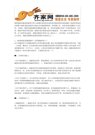 地热采暖简介及优缺点介绍