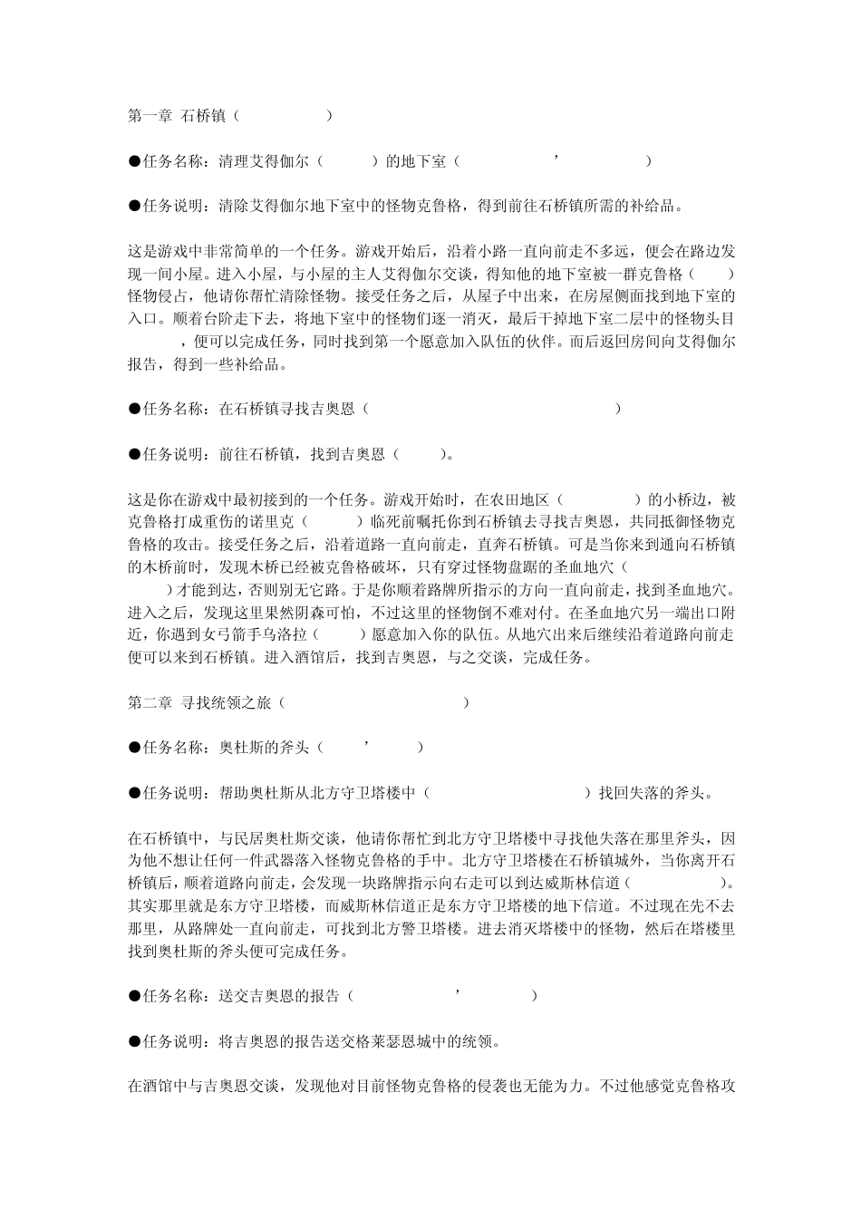 地牢围攻全攻略_第1页