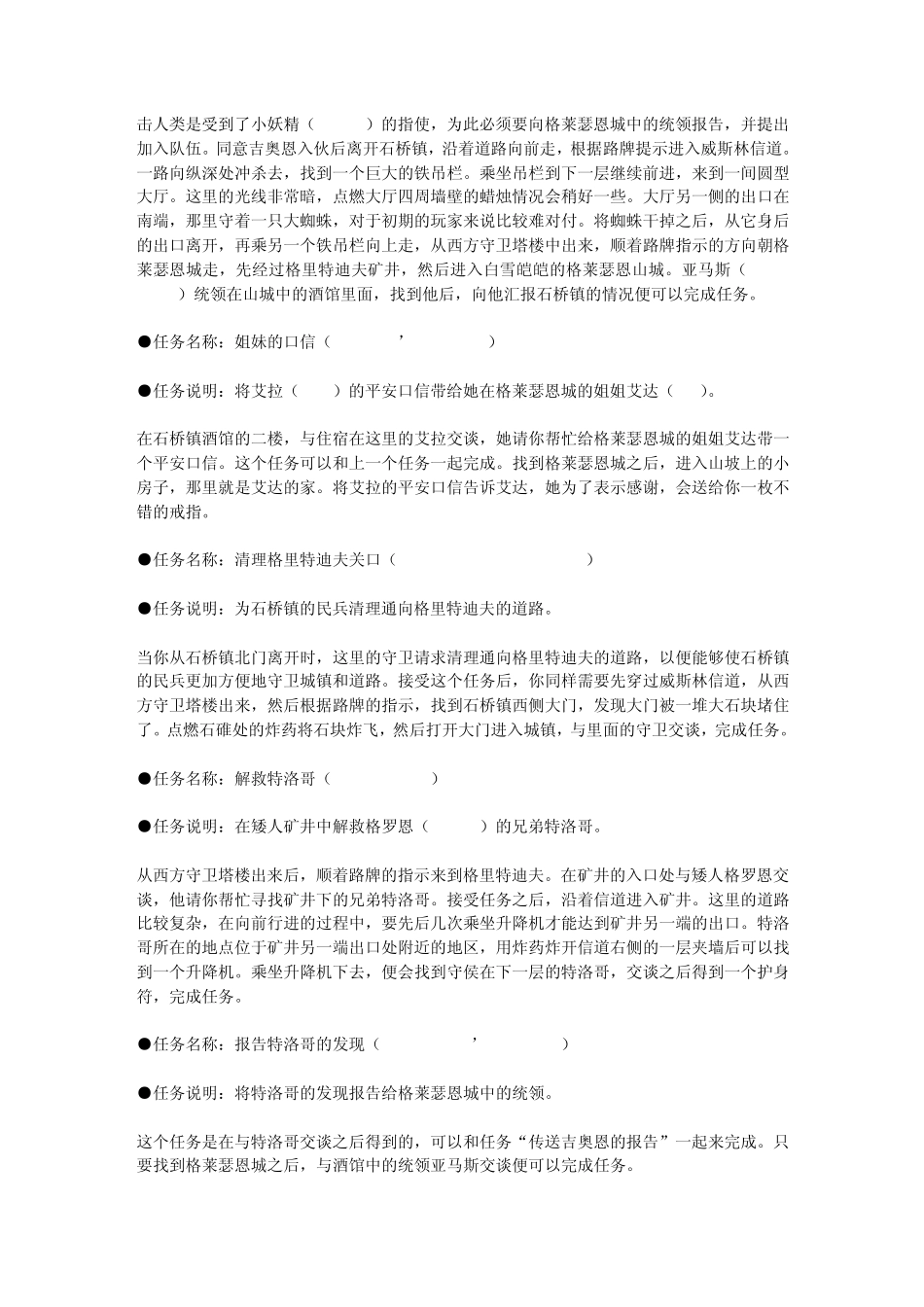 地牢围攻全攻略_第2页