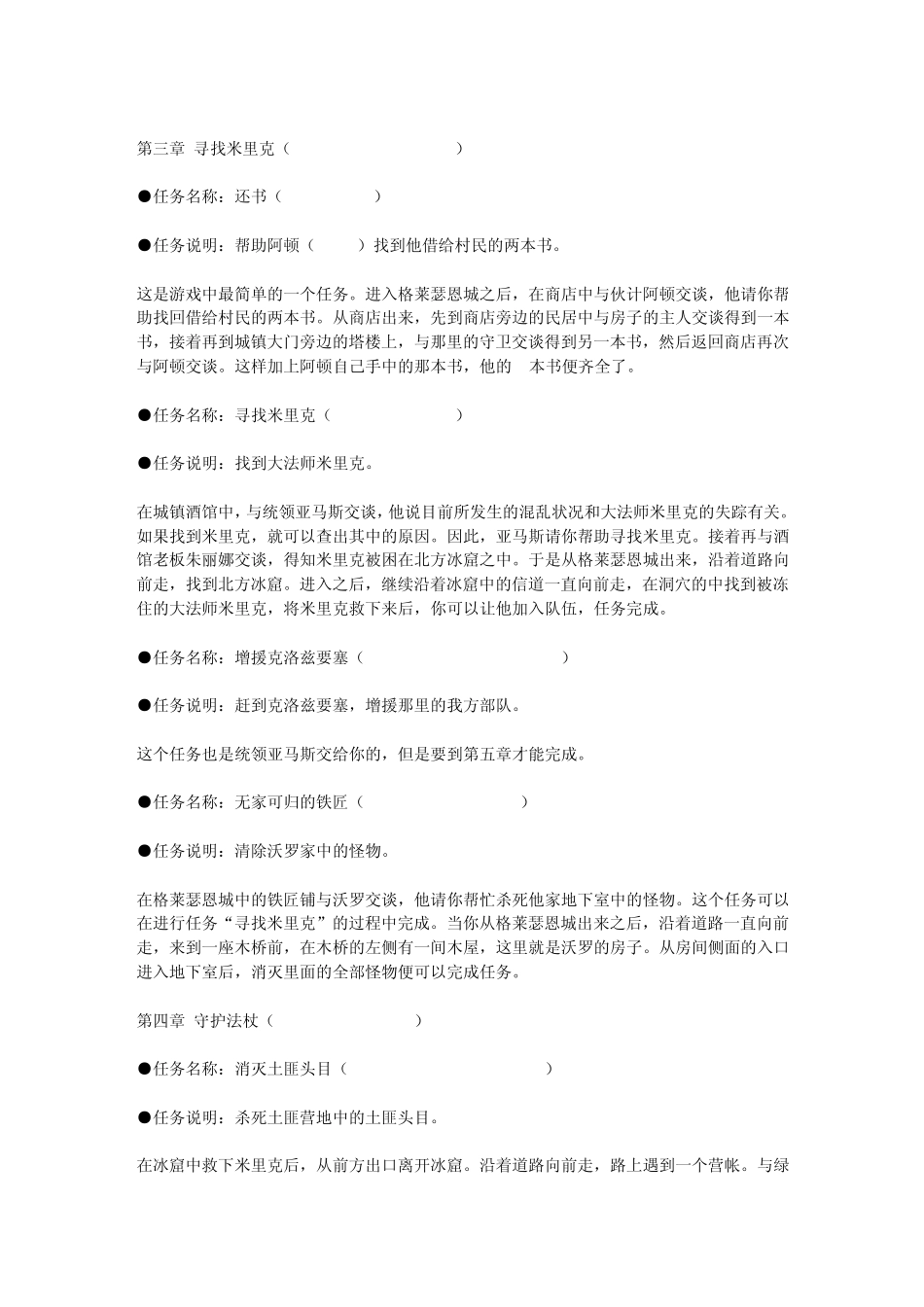 地牢围攻全攻略_第3页