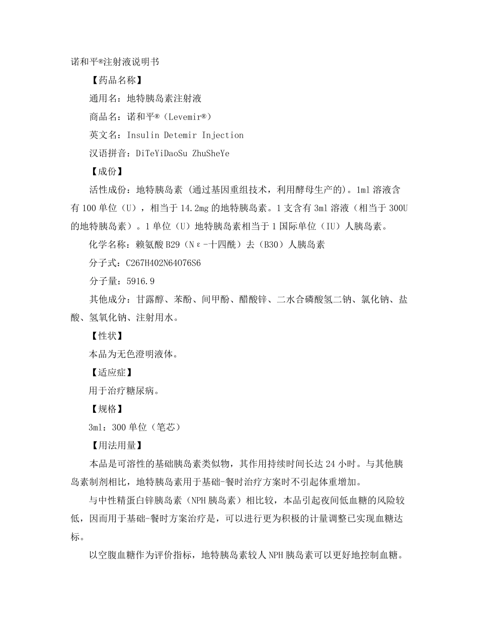 地特胰岛素诺和诺平说明书_第1页