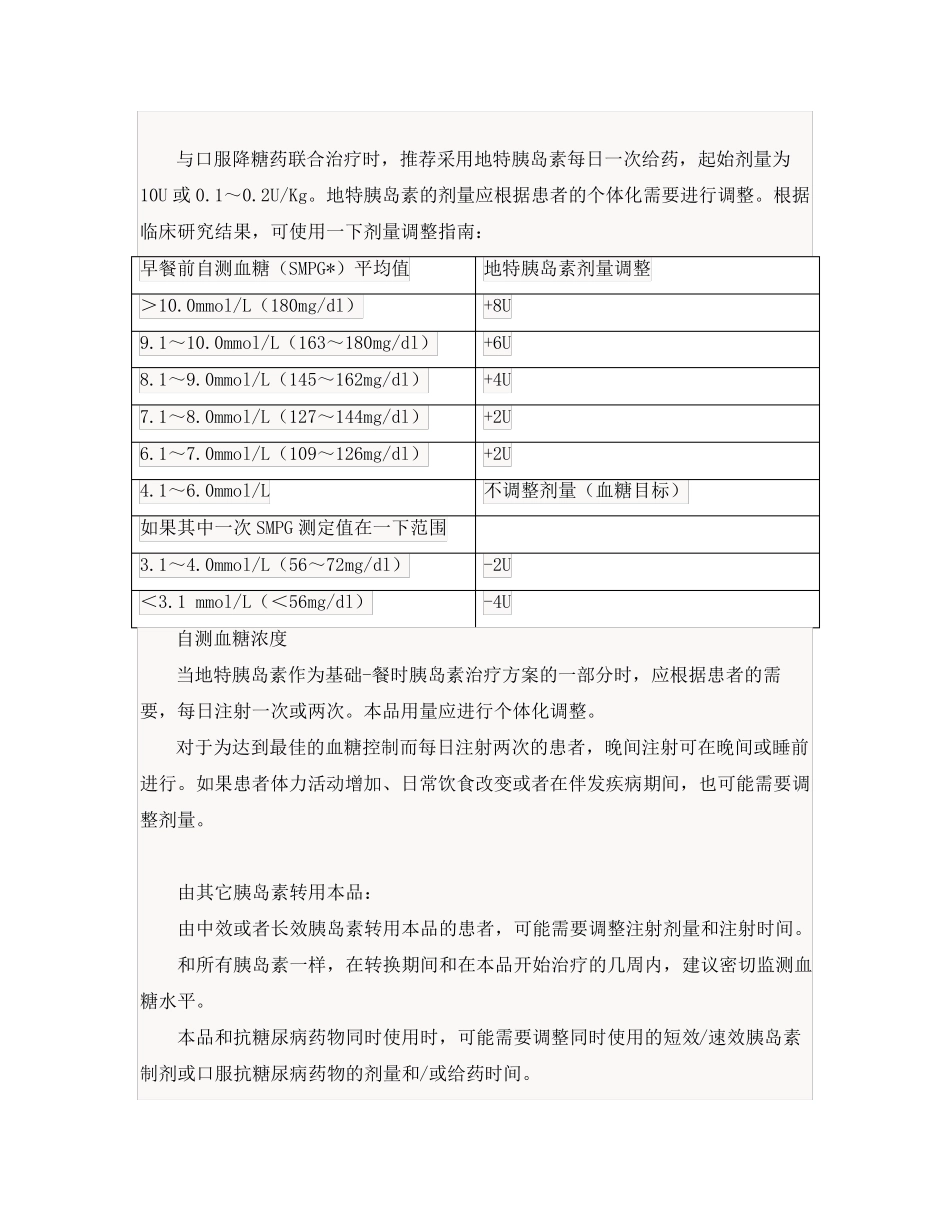地特胰岛素诺和诺平说明书_第2页