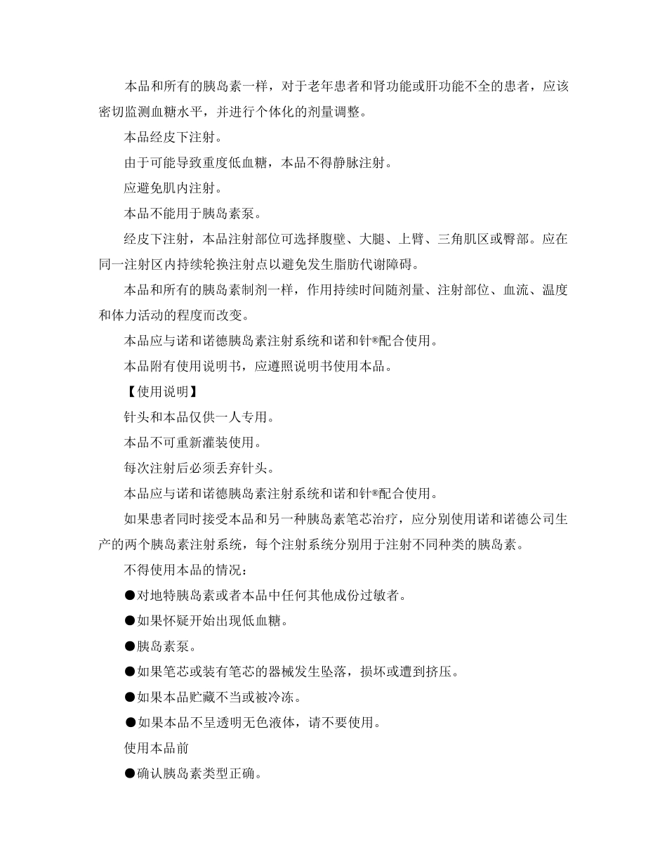 地特胰岛素诺和诺平说明书_第3页