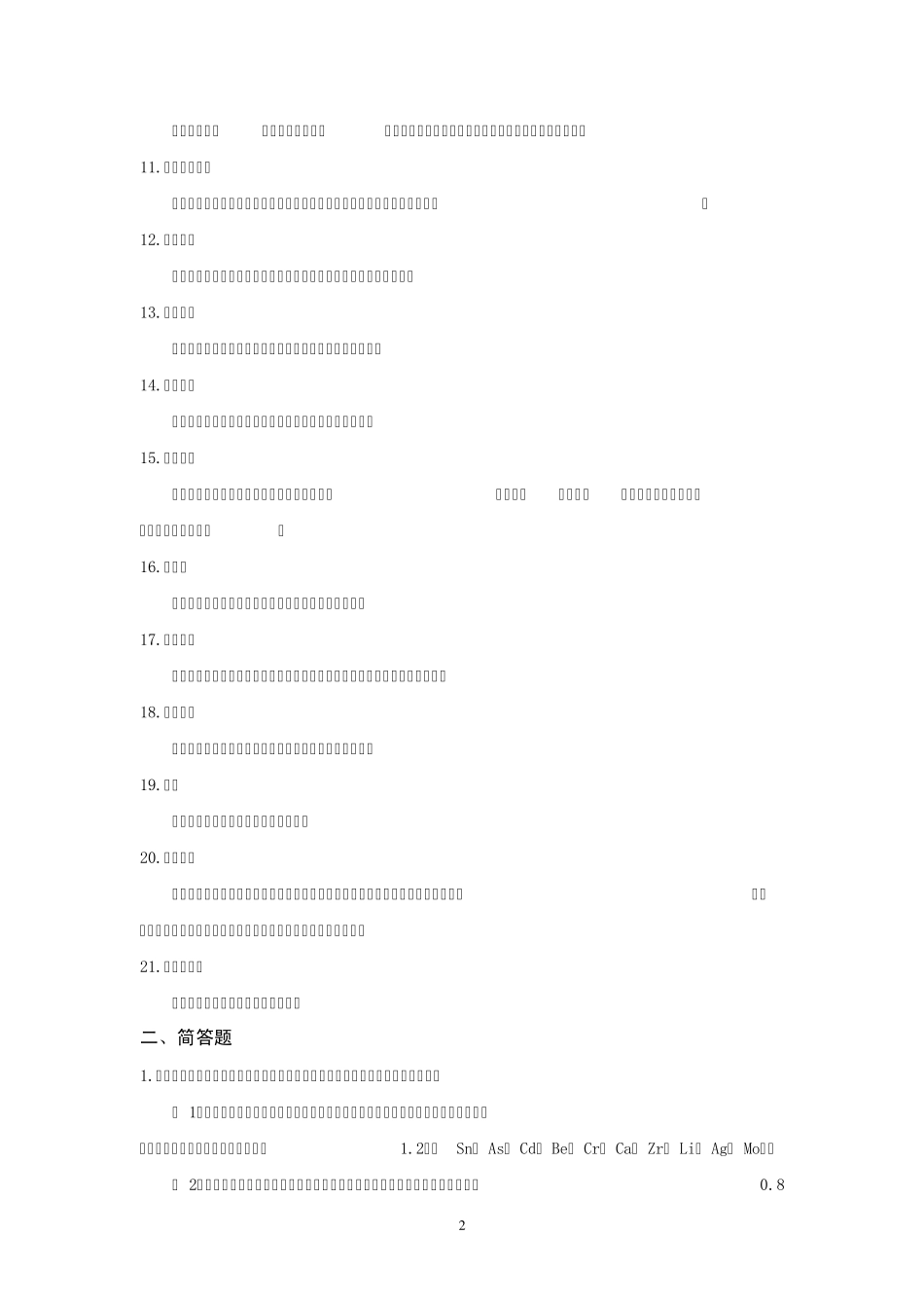 地球化学勘探复习题_第2页