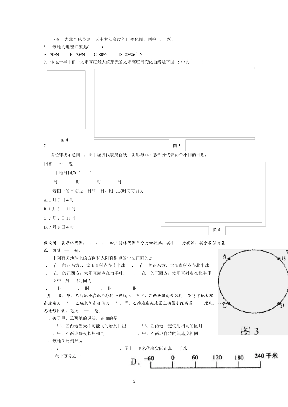 地球与地图高考专项能力训练_第2页