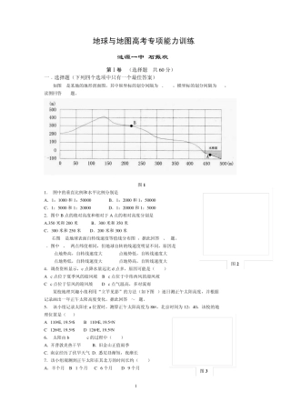 地球与地图高考专项能力训练