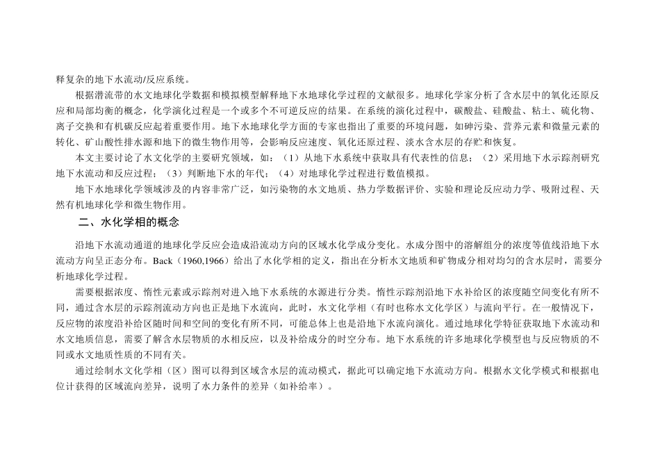 地球化学和地下水系统_第2页