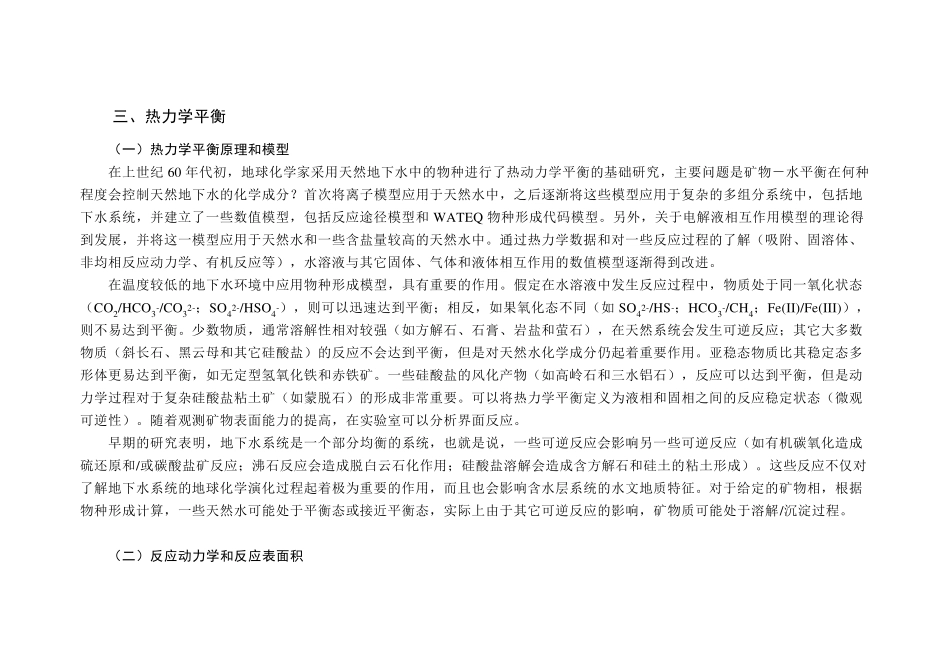 地球化学和地下水系统_第3页