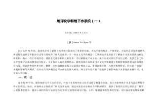 地球化学和地下水系统