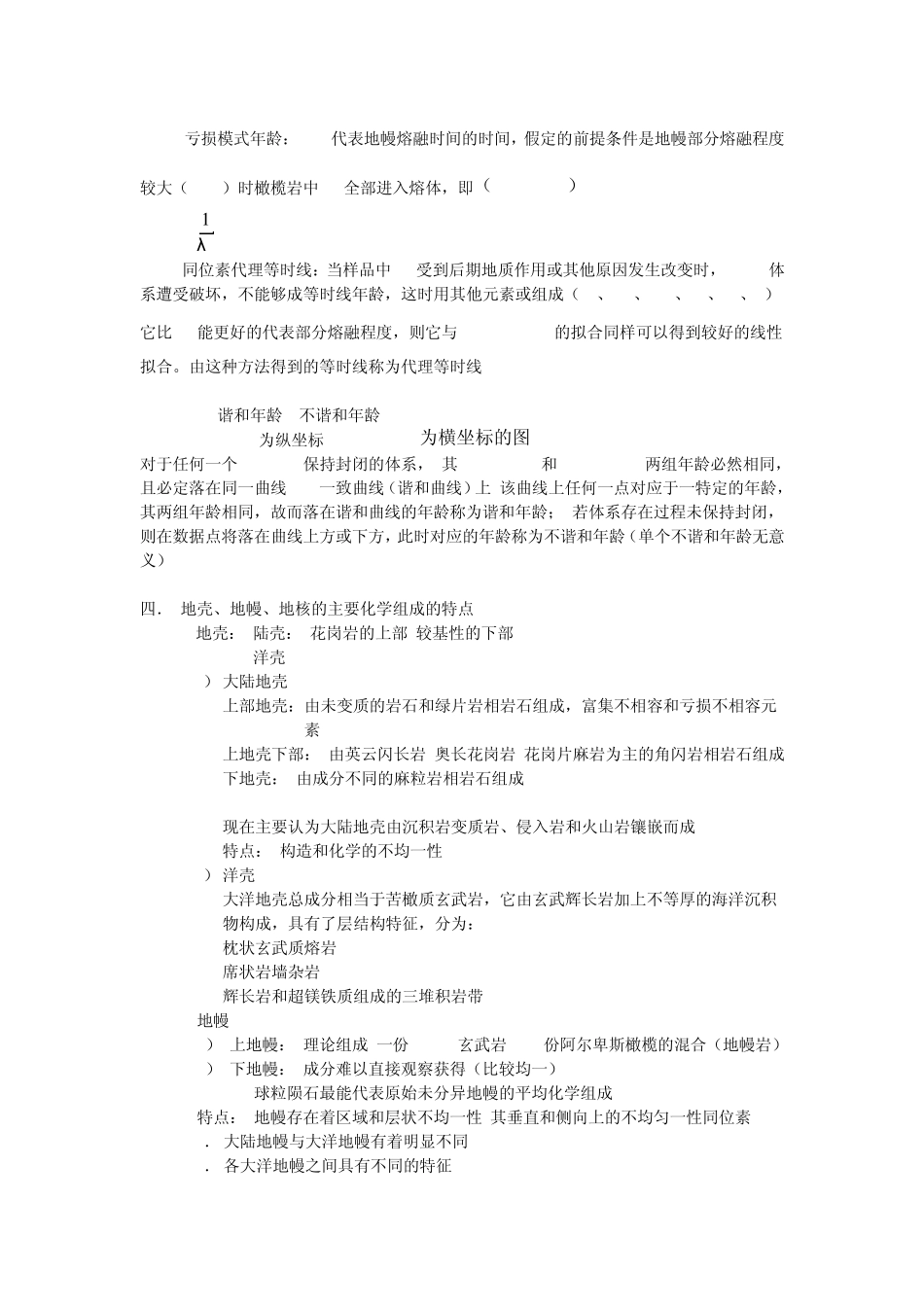 地球化学期末复习资料_第3页