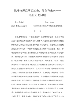 地球物理反演的过去,现在和未来