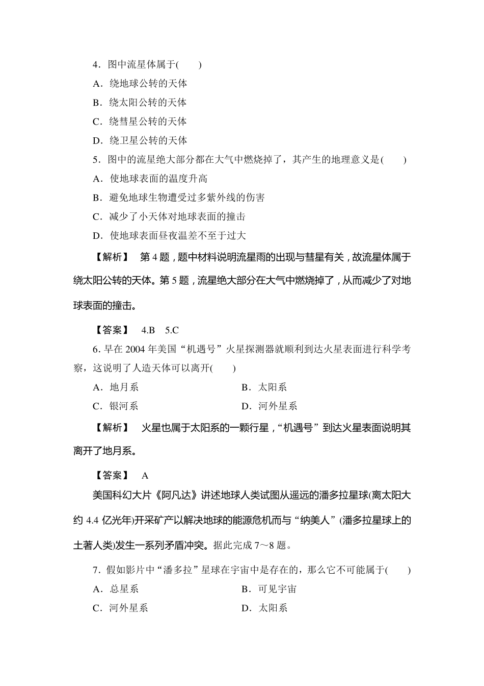 地球的宇宙环境练习及答案解析_第2页