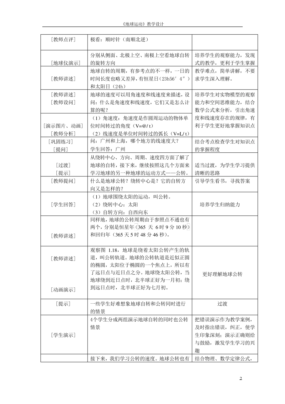 地球的运动教学设计_第2页