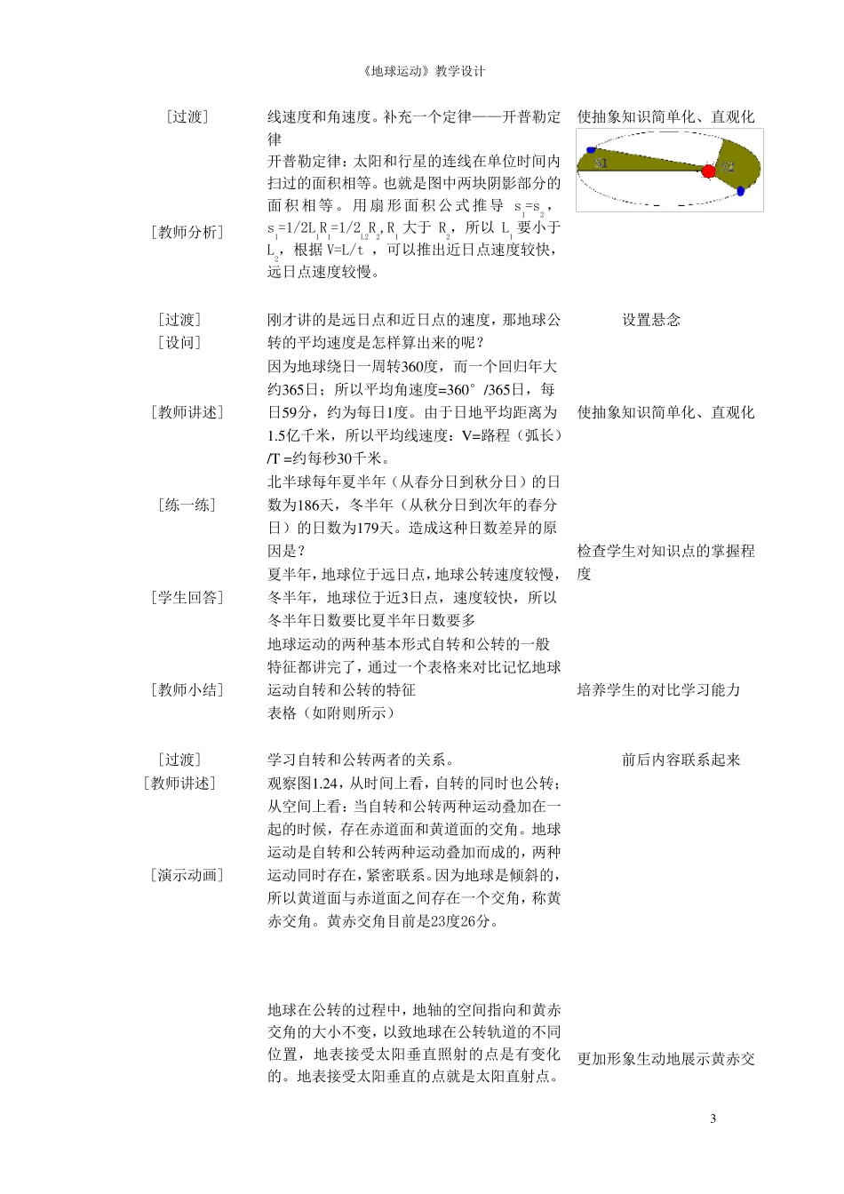 地球的运动教学设计_第3页