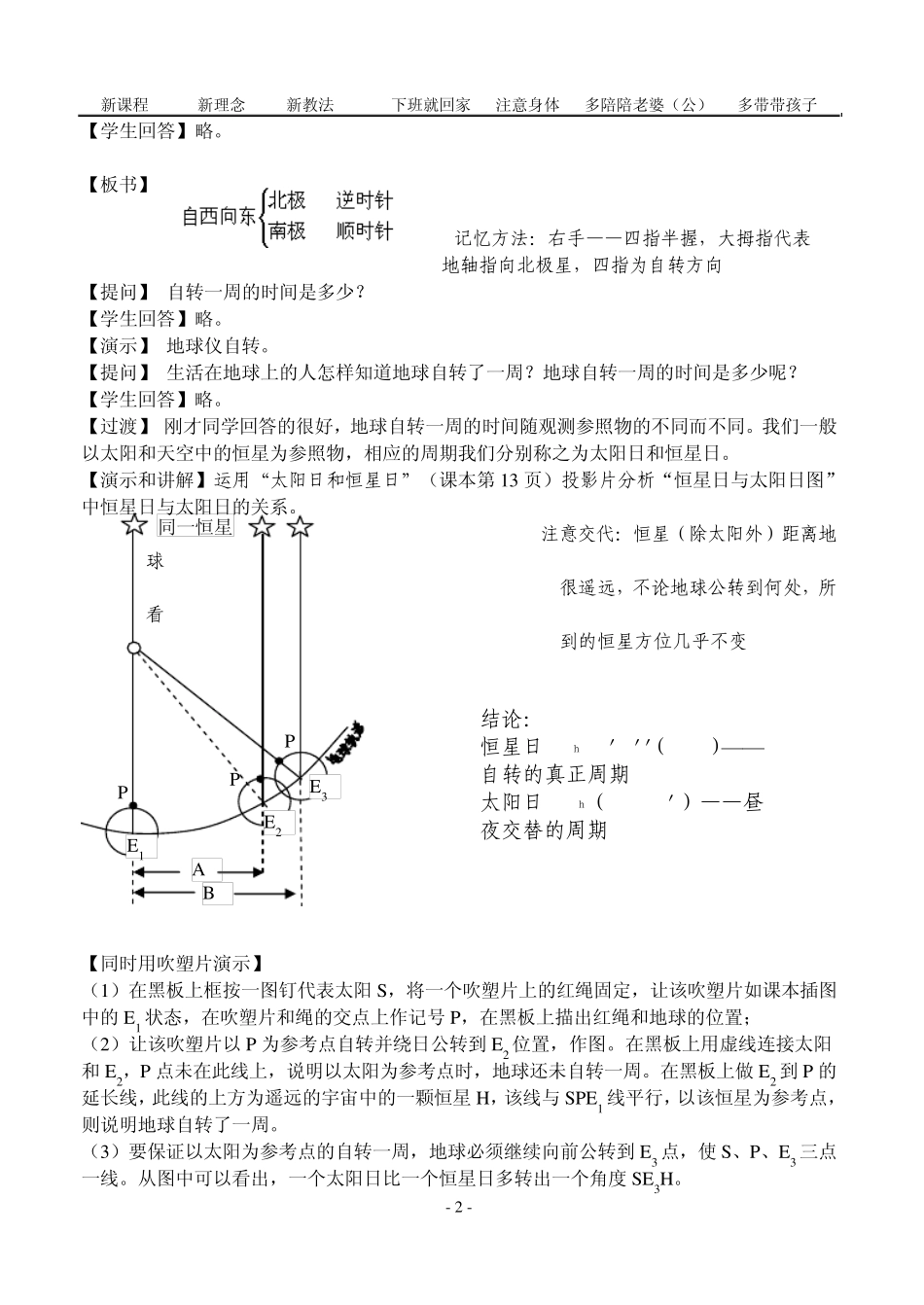 地球的运动教案_第2页